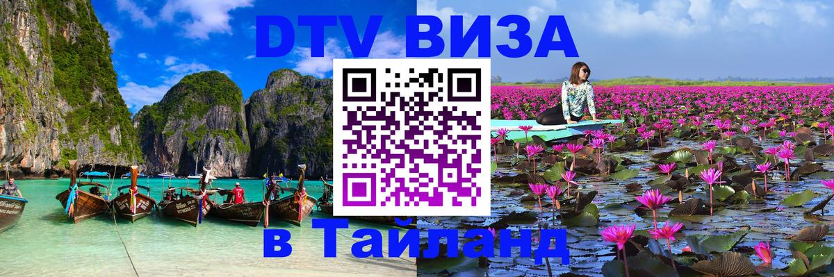 ДТВ VISA Тайланд для фрилансеров Сингапур 